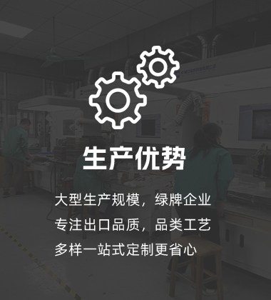 生产优势