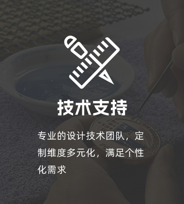 技术支持