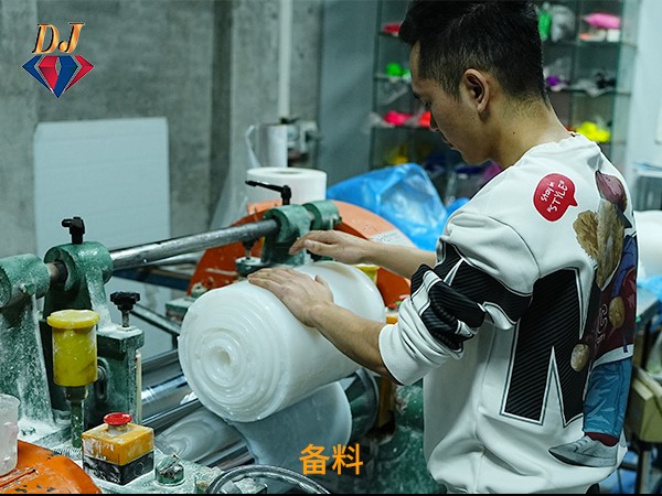 备料